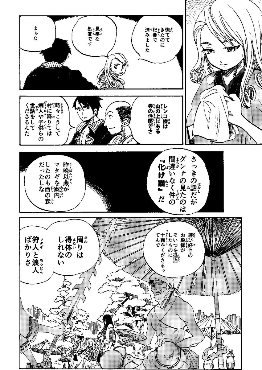 【宣伝】『姑獲鳥たちの夜(うぶめたちのよる)』浪人、醐代(ごだい)アズマが訪れた村は、化け猫とそれを狙う賞金稼ぎたちであふれていたーー。モノノケたちの蠢く夜、アズマの剣が闇を切り裂く!化け物退治まんがです。エロなどない!! 一般向けオリジナル/50pくらい/500円