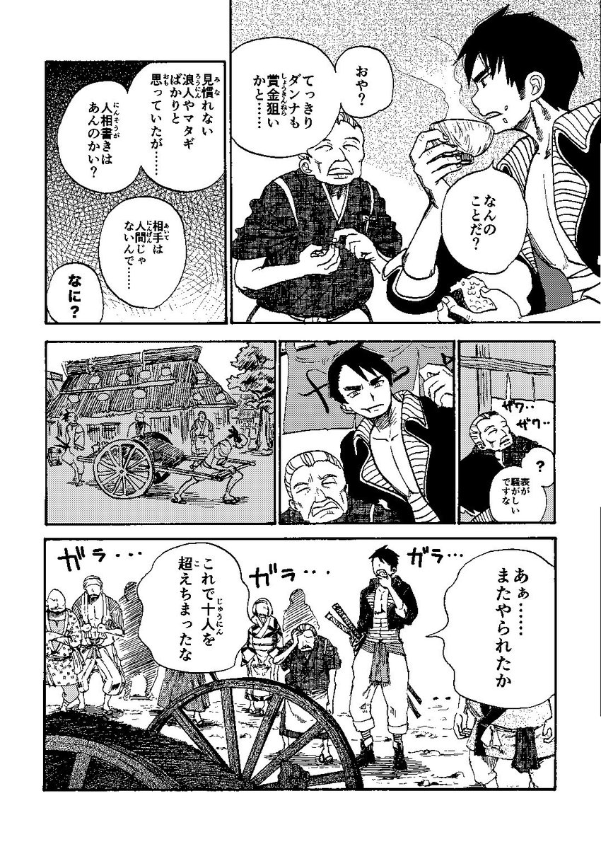 【宣伝】『姑獲鳥たちの夜(うぶめたちのよる)』浪人、醐代(ごだい)アズマが訪れた村は、化け猫とそれを狙う賞金稼ぎたちであふれていたーー。モノノケたちの蠢く夜、アズマの剣が闇を切り裂く!化け物退治まんがです。エロなどない!! 一般向けオリジナル/50pくらい/500円