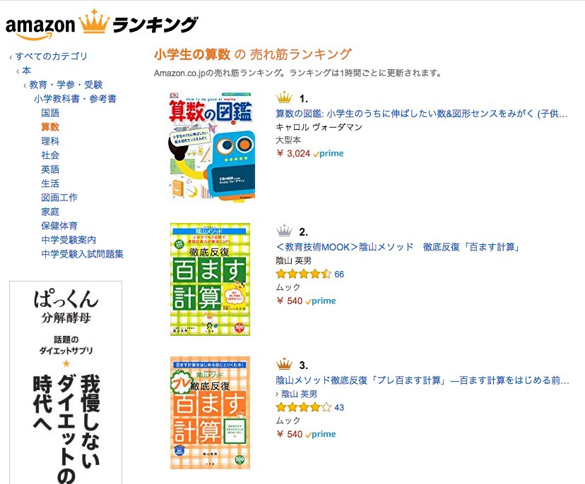 子供の科学公式アカウント コカツイ V Twitter 大好評 算数の