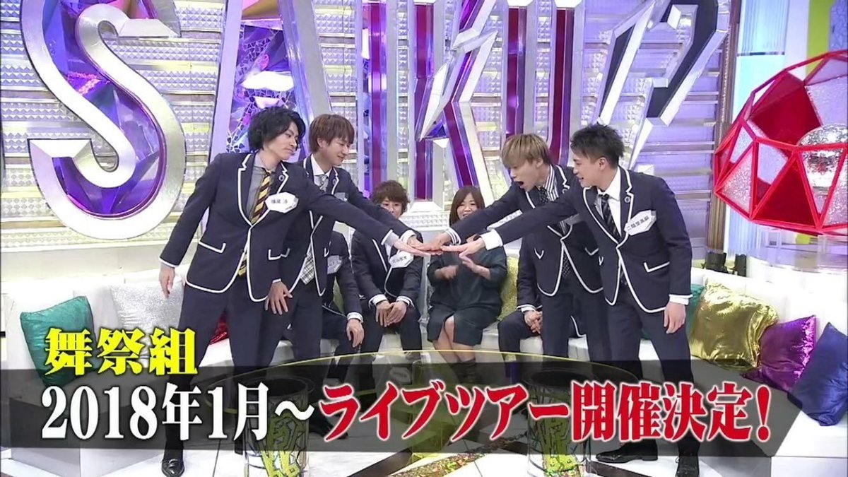 舞祭組ライブツアー決定