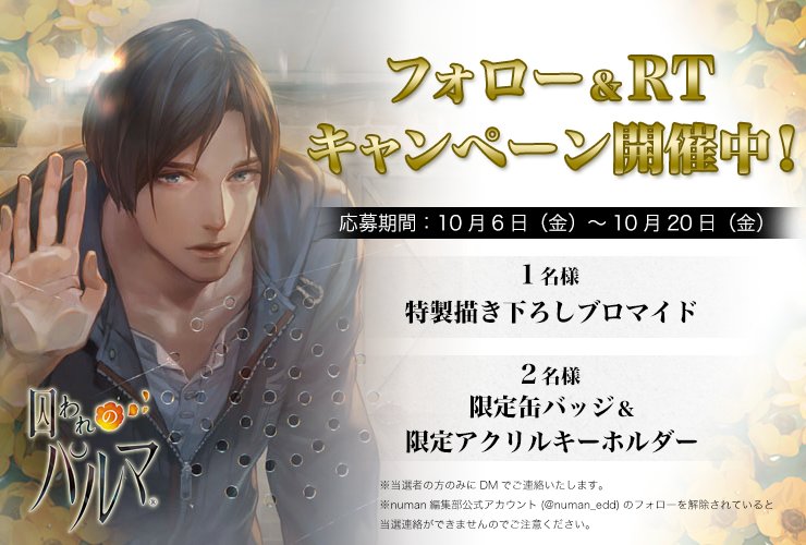 GHOSTSAVES's tweet photo. 【プレゼント付】『囚われのパルマ』に新展開！　季節イベント面会が10月13日に追加＆カプコンカフェではVR面会に新シナリオ登場
https://t.co/7bW6E6cv4w

#囚われのパルマ　#numan
#プレゼント企画　#プレゼントキャンペーン https://t.co/a8BF3pmKZf