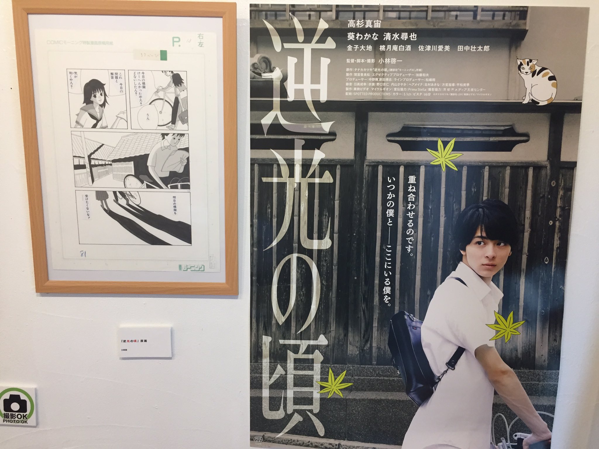 O Xrhsths 下北沢映画祭 Sto Twitter タナカカツキのコ展 実写映画化された 逆光の頃 なんと29年前の生原稿です サ道 の原画もちらりと 見ているだけでととのってきます ところどころフチ子さんが隠れているので探してみてくださいね 9日のととのう会