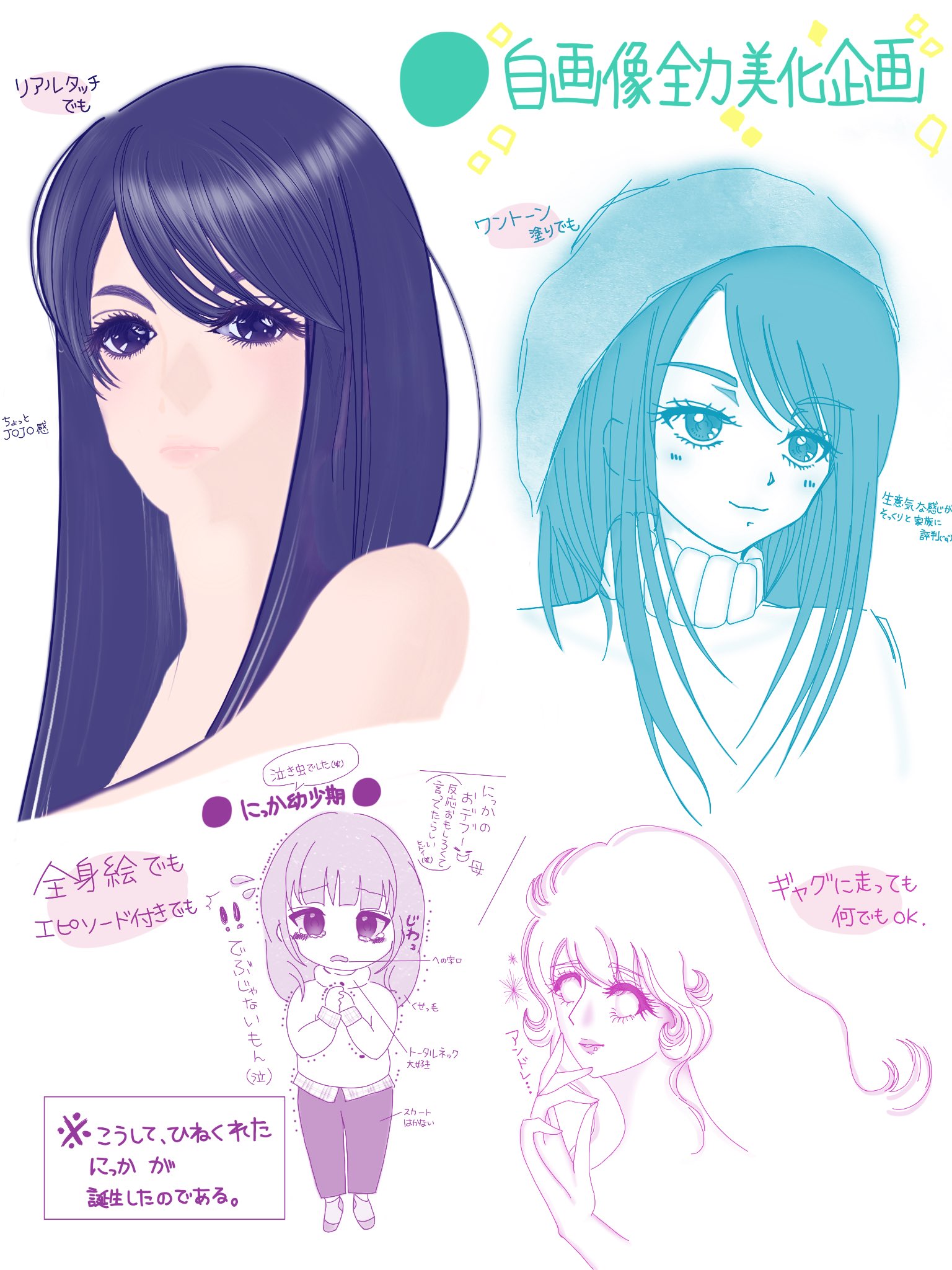 にっか Nikka 自画像全力美化企画 自分要素が1割入っていればok 期限もありませんので 誰でもご自由にご参加ください イラスト 絵描き 自画像 美化 T Co Owza8s3wre Twitter
