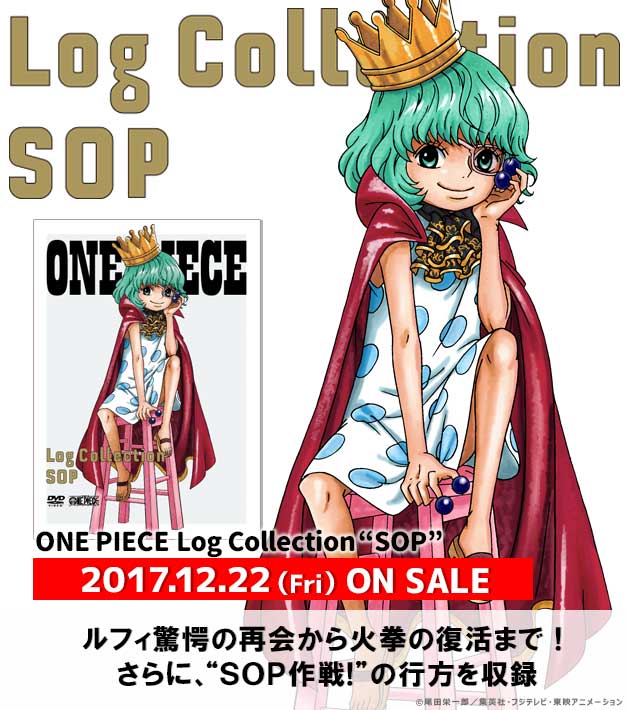 アニメ One Piece Dvd公式 Auf Twitter 12 12発売 Log Collectionシリーズ ドレスローザ編 の3巻目 Sop そのジャケットを飾るのはドンキホーテファミリーの一人 シュガー そのキュートなビジュアルが解禁です T Co Upt2u1o5av Op Dvd T Co