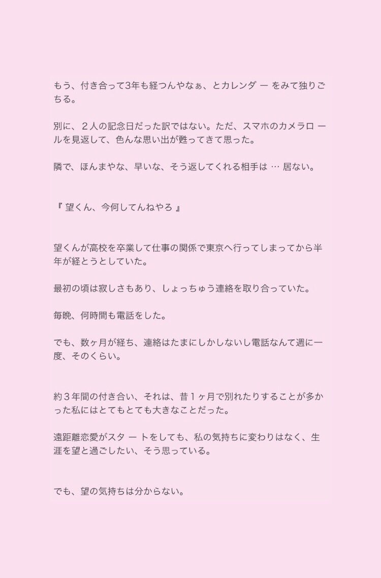 にち V Twitter 君となら ㅤㅤ通じ合えるから ㅤ Kotaki 年上彼氏 遠距離恋愛 リクエスト作品です ㅤ ジャニストで妄想 ジャニーズwestで妄想