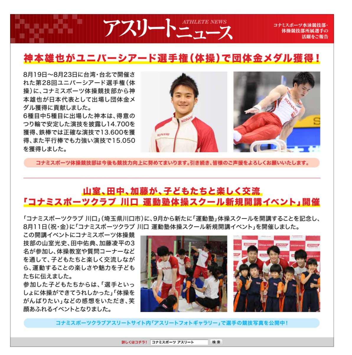 Shimi Gymfan Jpn しみ コナミスポーツプレス 17 10 06発行 T Co Qwobsonw2u