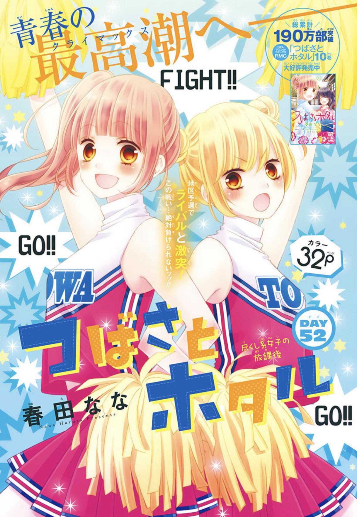 りぼん編集部 りぼん11月号 発売中 コミックス総累計190万部突破 春田なな先生 Harunana Zzz の つばさとホタル はついにクライマックス 最終回を目前に 今月の展開からは一瞬も目が離せない りぼん 春田なな つばさとホタル T りぼん編集部 りぼん11月号 発売中 コミックス総累計190万部突破 春田なな先生 Harunana Zzz の つばさとホタル はついにクライマックス 最終回を目前に 今月の展開からは一瞬も目が離せない りぼん 春田なな つばさとホタル T