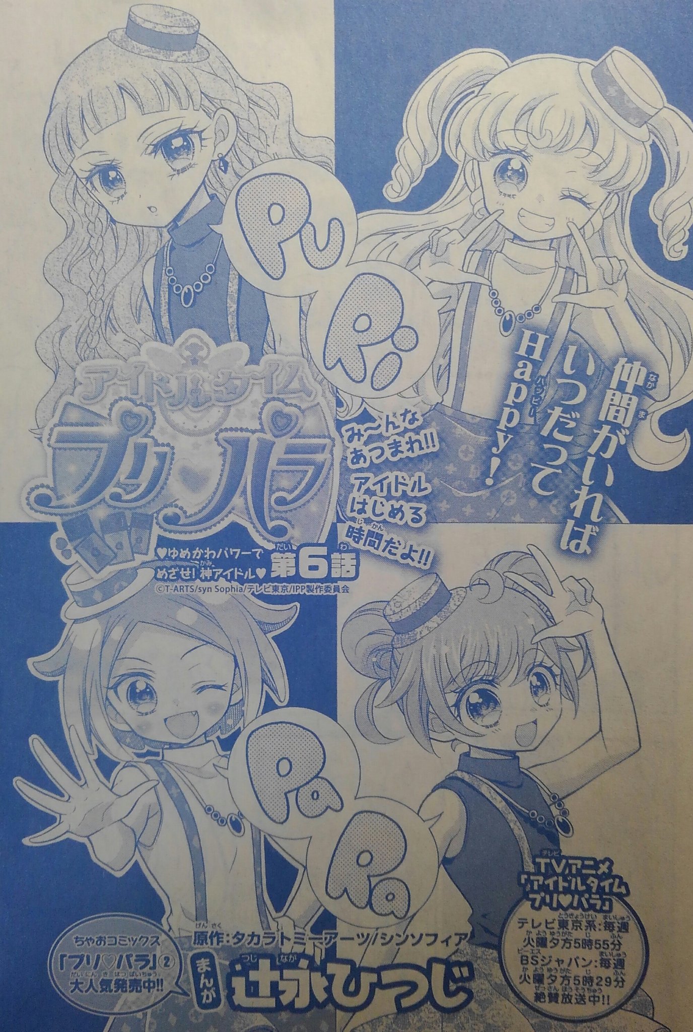 小学館 辻永ひつじ プリパラ 3冊セット 辻永ひつじ on X: 
