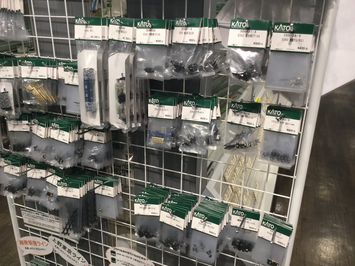 ホビーセンターカトー東京 on X