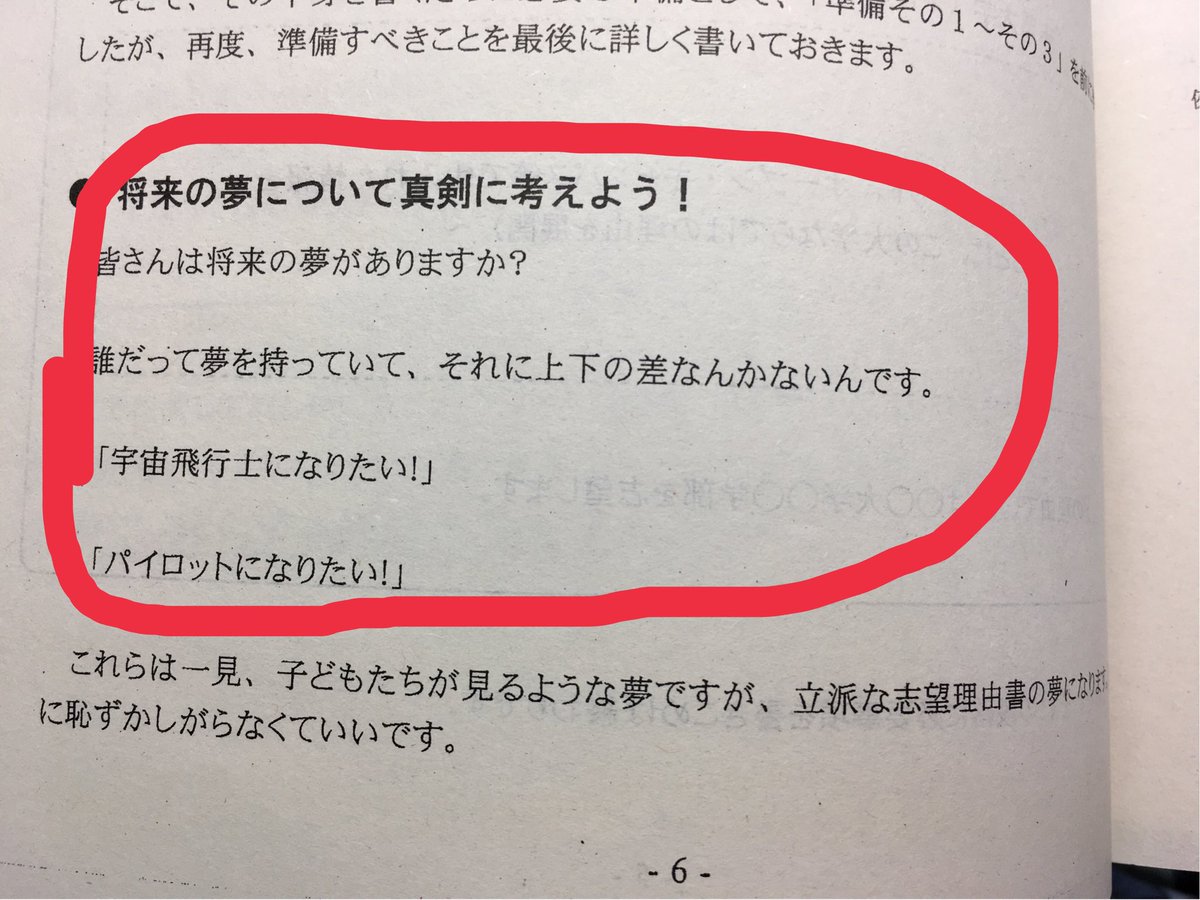 志望理由書の書き方