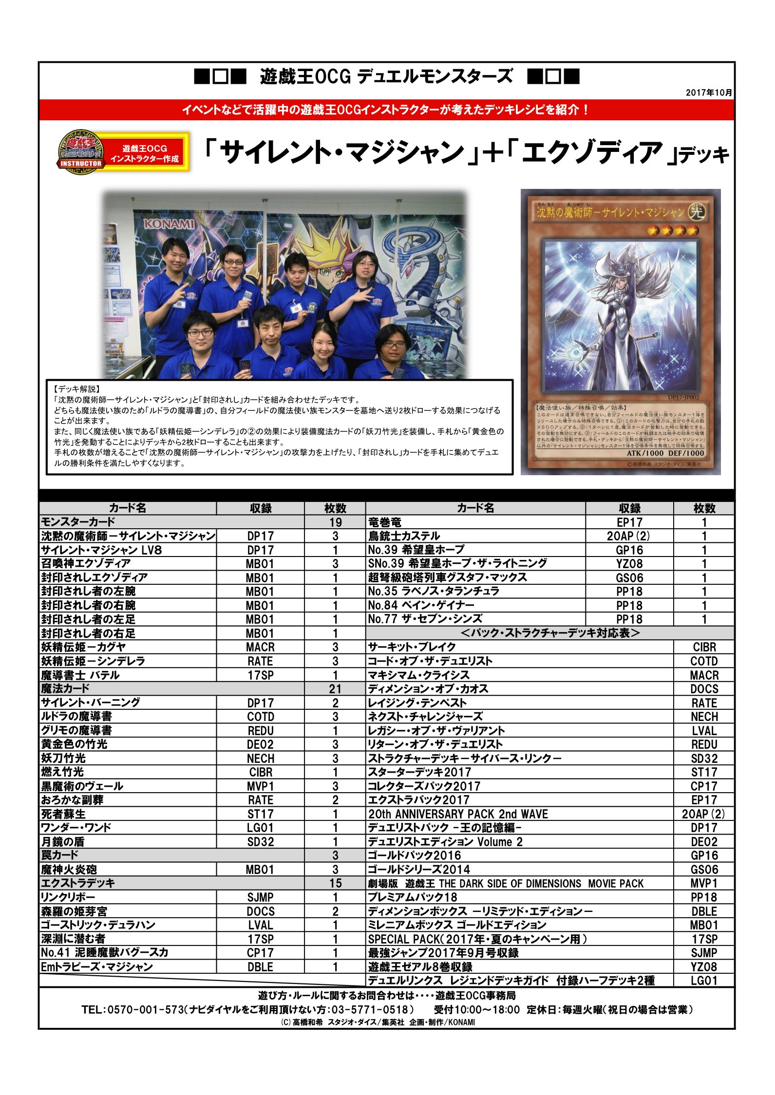 Uzivatel 公式 遊戯王ocg Na Twitteru デッキレシピ紹介 遊戯王ocgインストラクターのみんなが作ってくれた デッキレシピを紹介 カードイラスト大投票 でデュエリストカードプロテクター商品化が決定した サイレント マジシャン シリーズを使用した