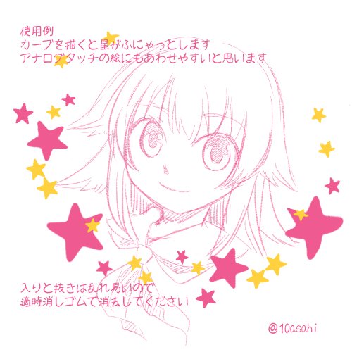 Uzivatel 天満 わたけ Na Twitteru 二色星ブラシ クリスタブラシ公開しました 無料です 手描き感のあるふにゃっとしたやわらかい星が描けます メイン サブカラー対応 隙間にお使いください T Co Fm440c8loa Clipstudio