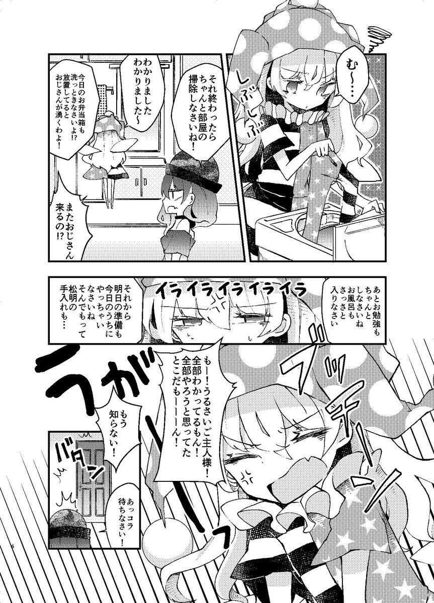 秋例大祭新刊サンプルです。唐突に不審者とか出てくるのでご了承ください。反抗期のクラウンピースちゃんがヘカ様と喧嘩して不良とつるんで家出して家出少女を狙った変なおじさんに連れて行かれそうになる話です。何の話なんだ?500円です。後でpixivにページ増やしたサンプル上げます。