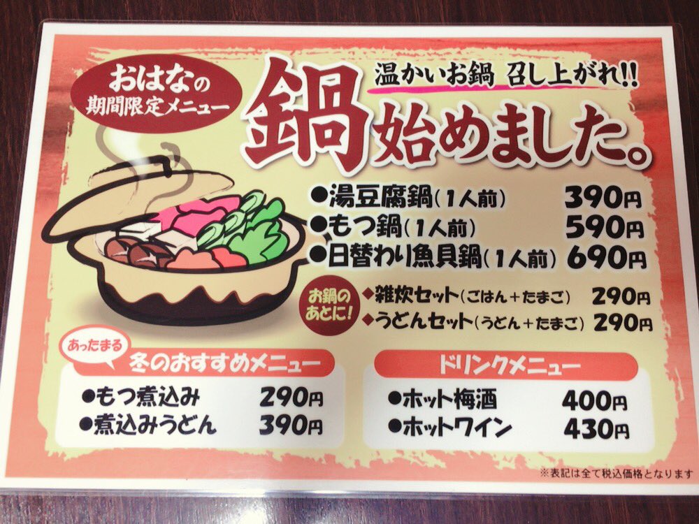 居酒屋おはな Shingashiohana Twitter 居酒屋おはな Shingashiohana Twitter