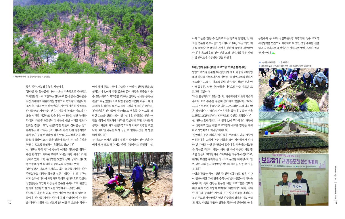 newjjun's tweet image. 산림지 9월호^~