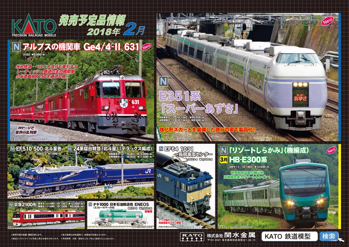 KATO 10-831 編め 832 24系 KATO 10-831 編め 832 24系