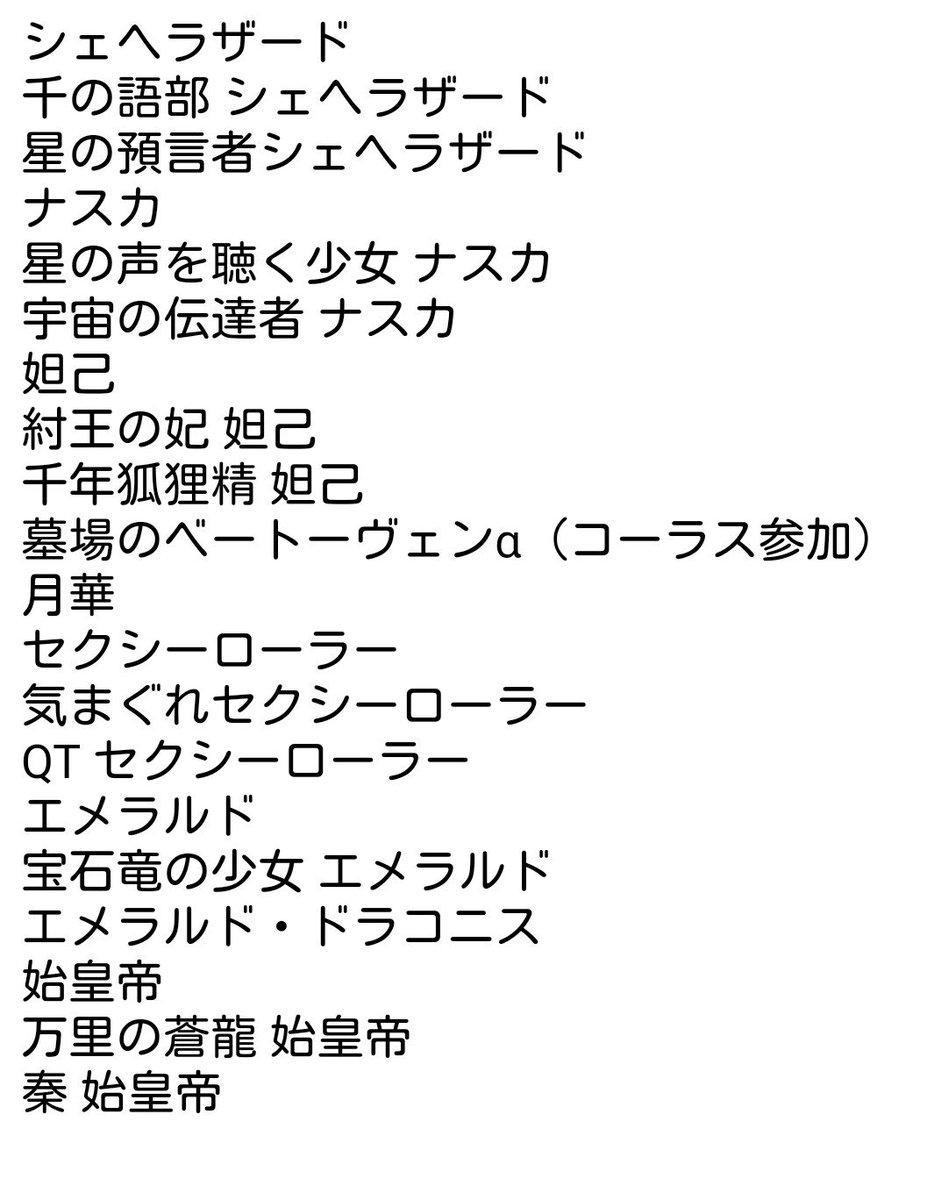 ほしのひろみ ではでは担当しているモンストキャラ一覧です まとまるとすごいなあー 初期は漢字のキャラしか居ないからお経のようだ