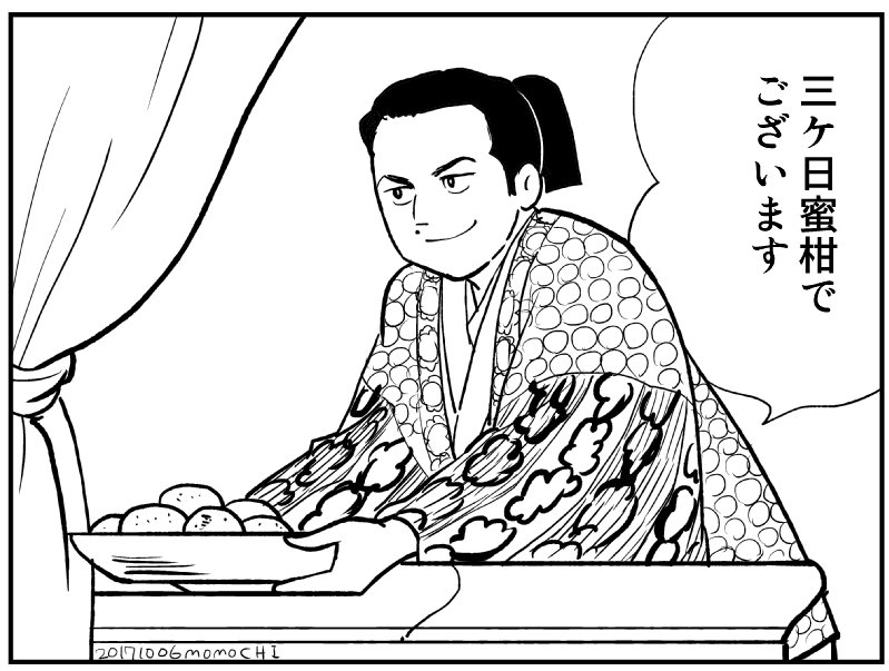 【描きたかったやつ】横山光輝先生風瀬戸方久【カーンカーン】 #虎絵 
