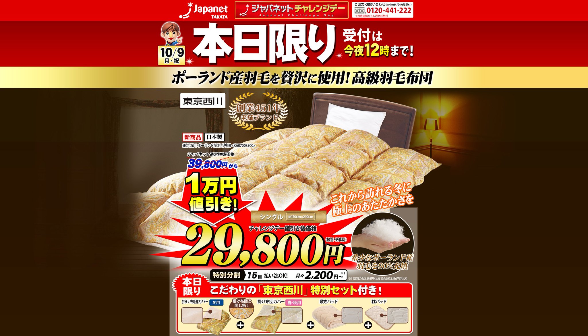 宣教師 純度 保全 ジャパネット 羽毛 布団 Youkan Jp 宣教師 純度 保全 ジャパネット 羽毛 布団 Youkan Jp