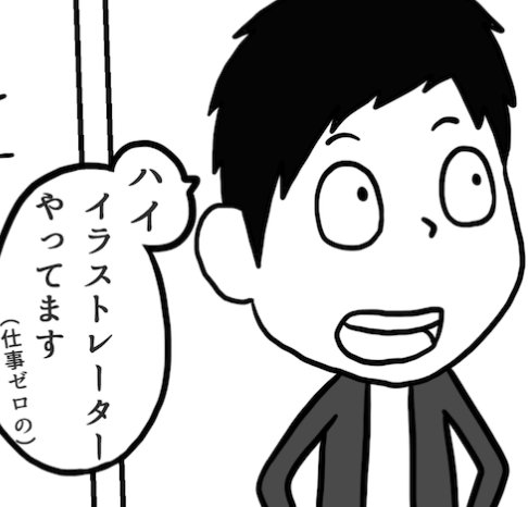 告知忘れてました!
今日の20時に、フリーランス生活を描く漫画『僕のフリーランスダンジョン』第四話を公開します!

ぼくがはじめてのお仕事依頼をいただいた日の話です。

今週は大阪に帰ったり海外からの友達を案内したりだったので大急ぎで描きました。 
