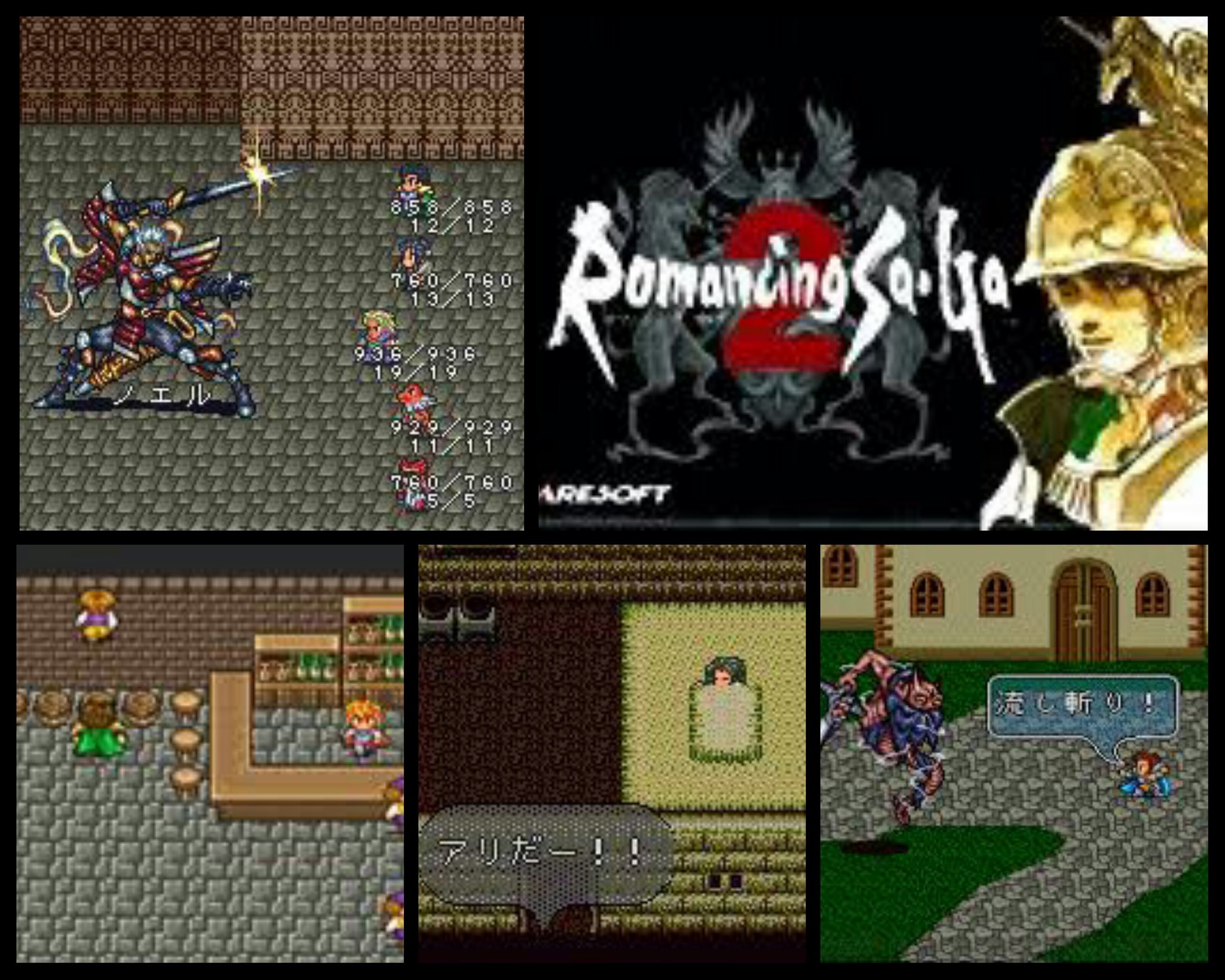 ট ইট র 青地希望 好きゲー企画 今日はロマサガ2です 主人公は皇帝なのですが死ぬと容赦なく世代が変わってしまい ステータス を受け継いでいく仕様です そのステータスや陣形欲しさに皇帝を次々に謀殺 通称ルドン送り 難易度も高いですが自由度も高く何