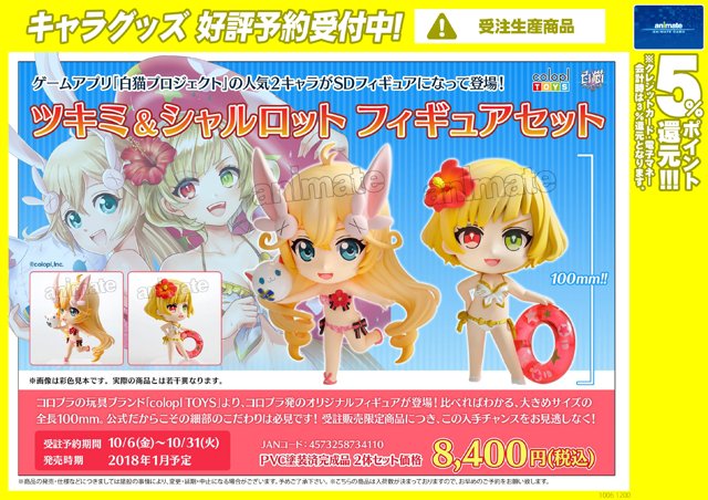 ゲームアプリ『白猫プロジェクト』の人気の2キャラがSDフィギュアに