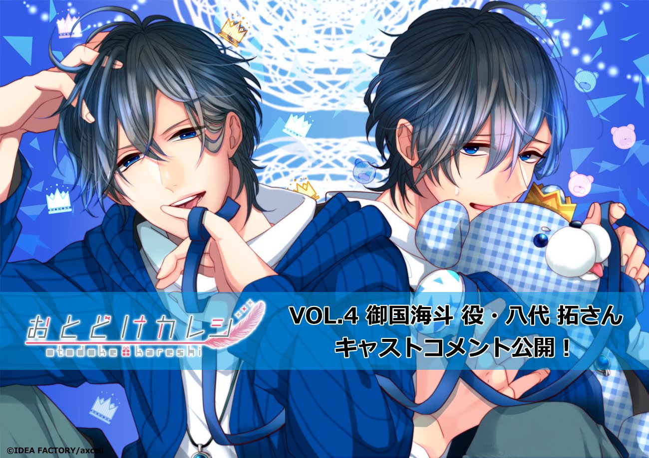 おとどけカレシ —More Love— Vol.2 御国海斗 – TEAM Entertainment