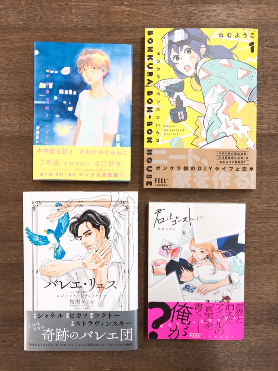 ট ইট র フィール ヤング編集部 明日10 7 土 発売 雑誌 フィール ヤング11月号 スプートニク 海野つなみ ほか 単行本 ボンクラボンボンハウス 1巻 ねむようこ 中学聖日記 3巻 かわかみじゅんこ 君はゴースト 1巻 染谷みのる ট ইট র フィール ヤング編集部 明日10 7 土 発売 雑誌 フィール ヤング11月号 スプートニク 海野つなみ ほか 単行本 ボンクラボンボンハウス 1巻 ねむようこ 中学聖日記 3巻 かわかみじゅんこ 君はゴースト 1巻 染谷みのる