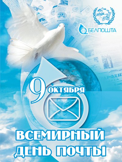 Добрым, поздравительные открытки белпочты