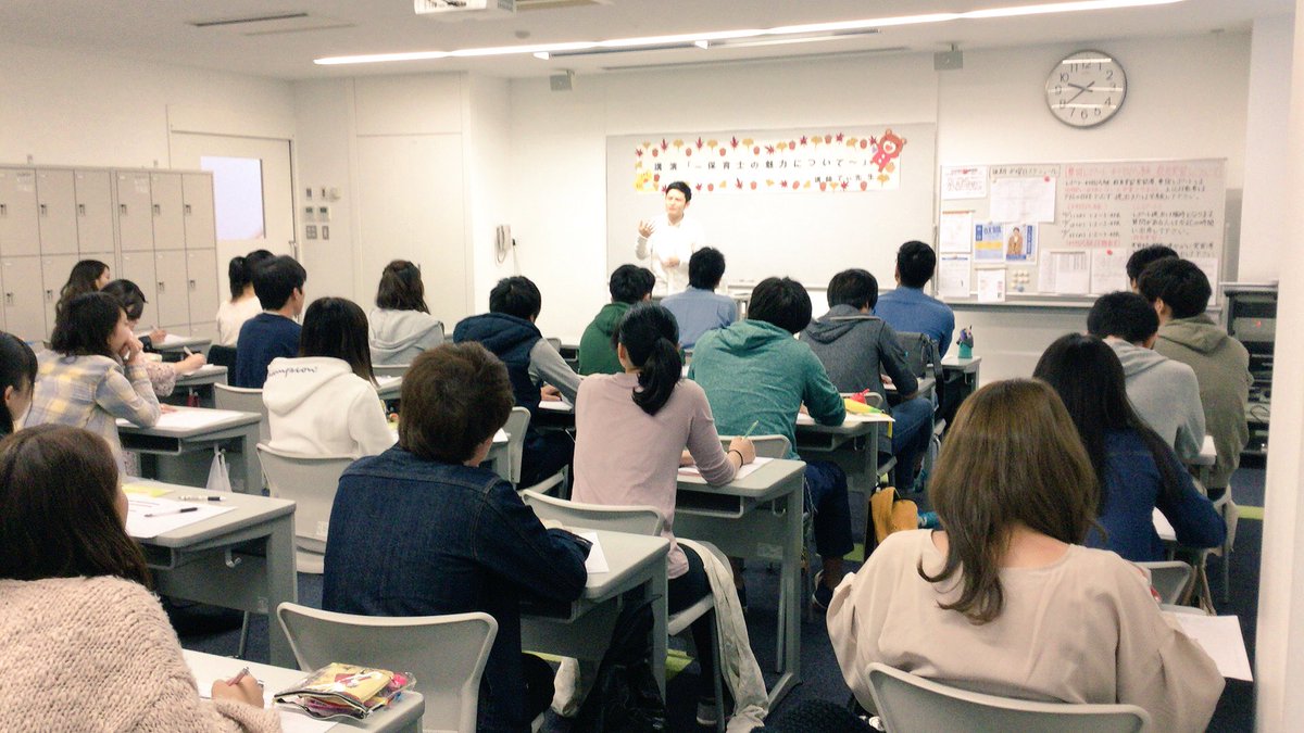 日本ウェルネス保育専門学校 Twitterren 10月4日に本校で男性保育士として有名な てぃ先生 の講演会 第1回就職フェアを開催しました 学生の姿は真剣そのものでした お忙しい中 お越し頂きありがとうございました 篠原保育医療情報専門学校 シノガク 保育士 日本ウェルネス保育専門学校 Twitterren 10月4日に本校で男性保育士として有名な てぃ先生 の講演会 第1回就職フェアを開催しました 学生の姿は真剣そのものでした お忙しい中 お越し頂きありがとうございました 篠原保育医療情報専門学校 シノガク 保育士