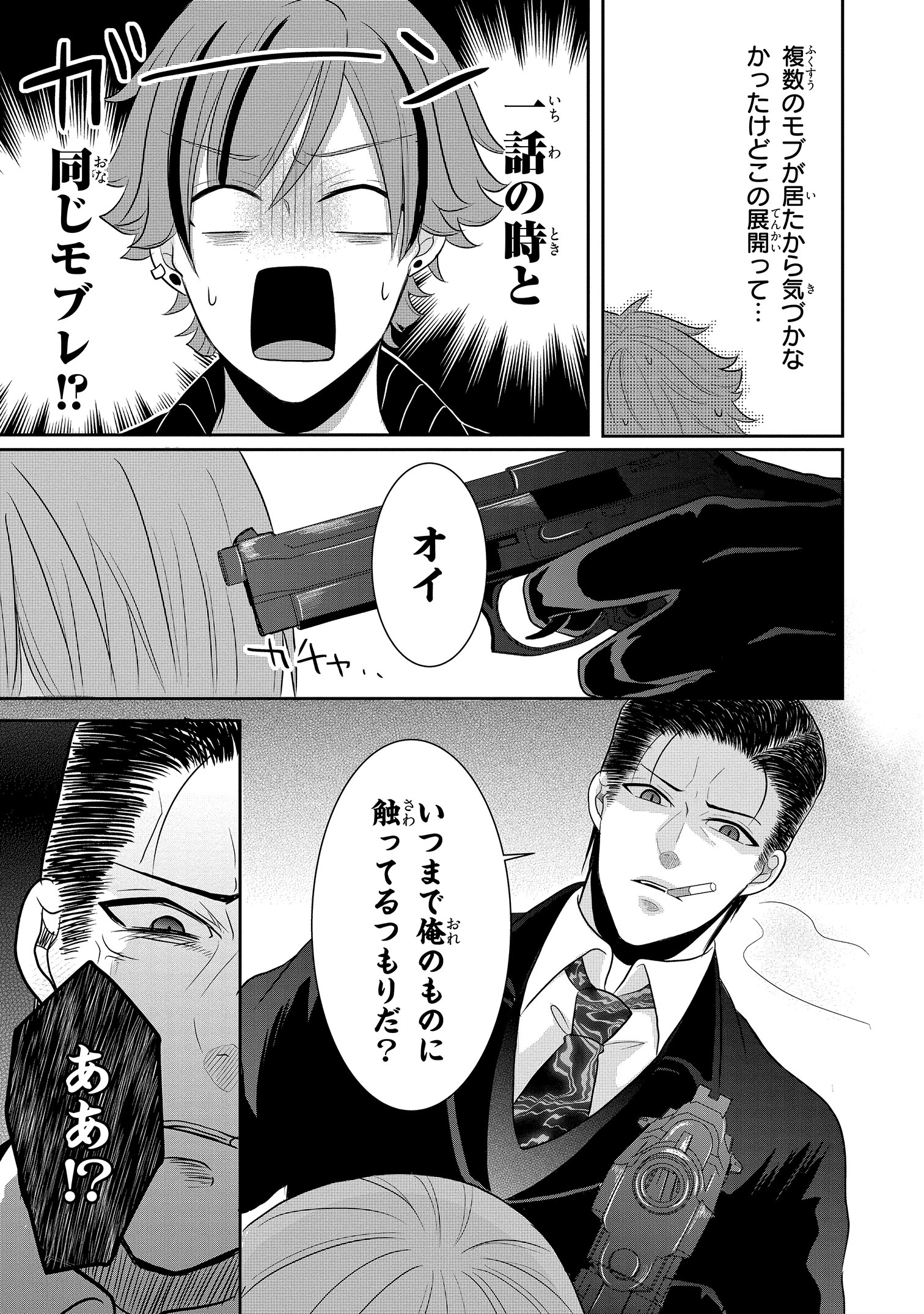 ゼロサム編集部 Sur Twitter Blモブのお仕事 著 やいび 第3話が更新されました 主人公のモブ男子が今回向かうbl原稿は 銃声や怒号が飛び交う闇の世界 どんな困難が彼を待ち受けるのか 今回も 元気にお仕事頑張ります T Co Mnlv3gcakl