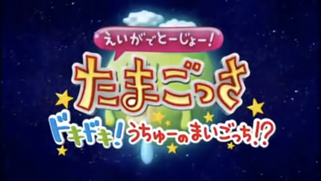 まお たまごっちでら面白いじゃん爆笑 たまごったまごったまごっち すなわちともだち T Co 1cbnzcx5r1 Twitter