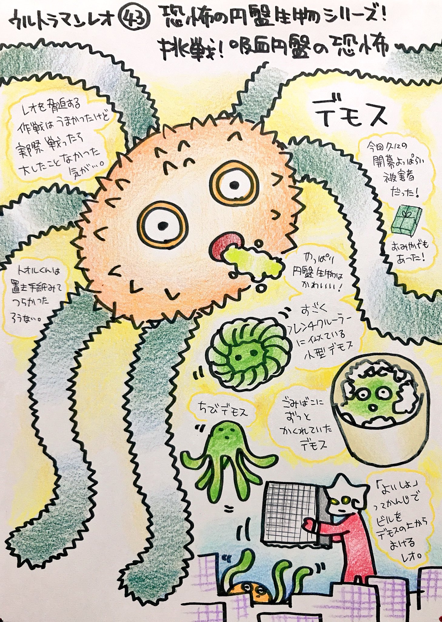 Twitter 上的 くまみ ウルトラマンレオの怪獣をみた順に描きます 平日更新 恐怖の円盤生物シリーズ 挑戦 吸血円盤 の恐怖 デモス フレンチクルーラー似の円盤フォームと言いゴミ箱に隠れる姿と言い こんなに可愛くていいのか 第一発見者の酔っ払い犠牲者は