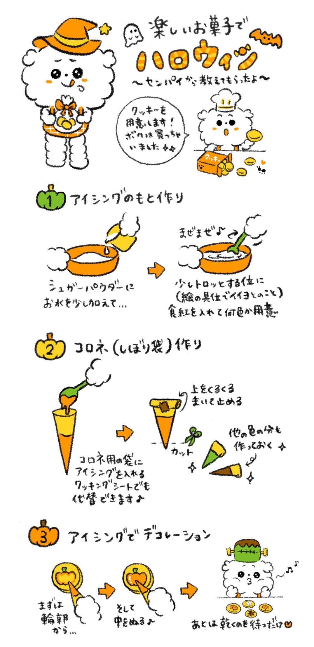ポケコロ公式 先輩からハロウィンパーティーにぴったりのお菓子のつくり方を教わりました 今週末 お菓子づくりに挑戦 先輩 絵の具位のトロッとと言いましたが その絵の具はどのメーカーの何色ですか と聞いたら手をグーにしたので逃げました