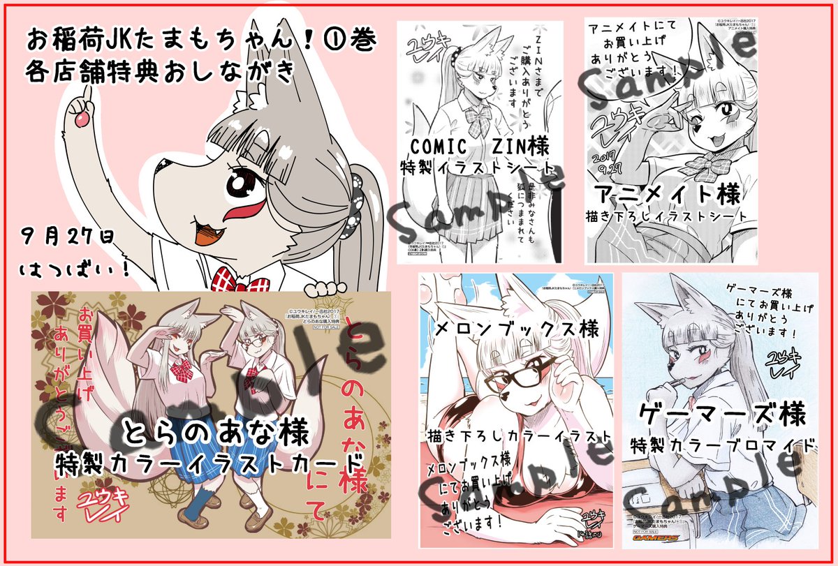 お稲荷jkたまもちゃん