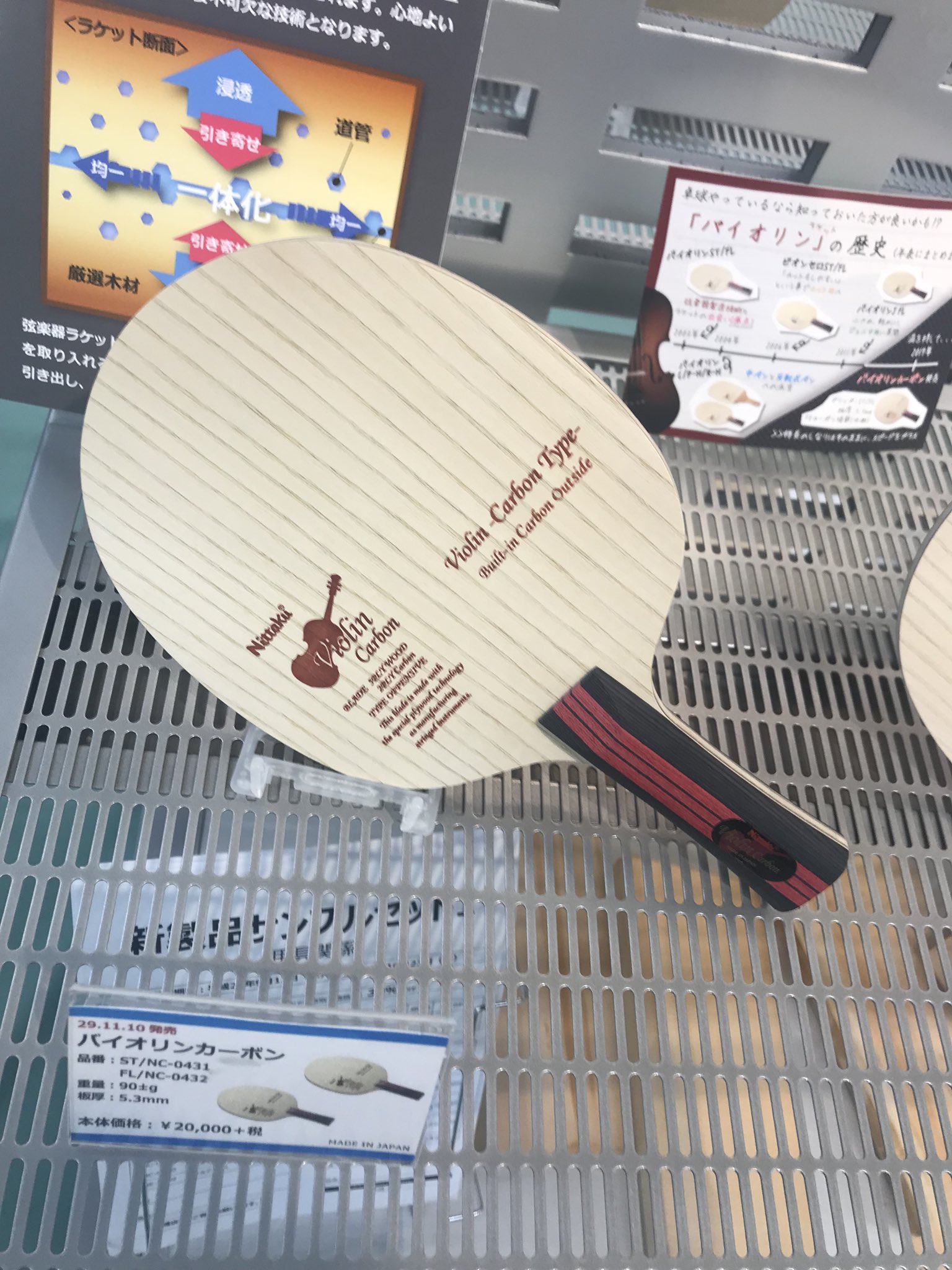 卓球ラケット、バイオリンインナーカーボンFL