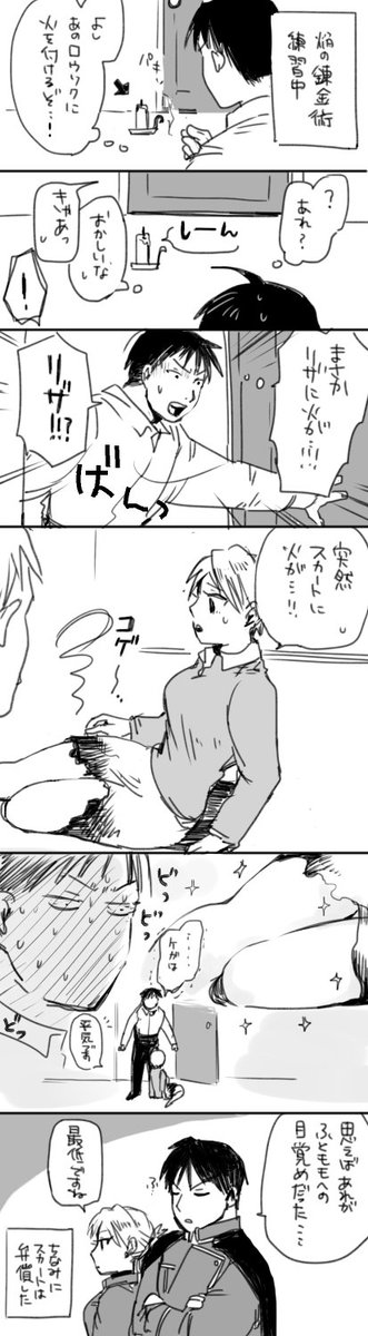 まだ焔の扱いが自由自在じゃなかった頃のマスタングさん 
