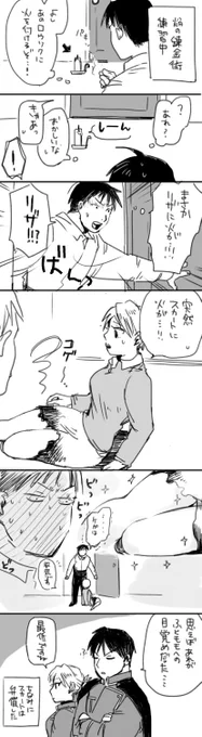 まだ焔の扱いが自由自在じゃなかった頃のマスタングさん 