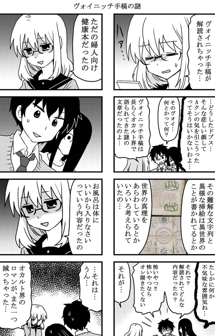 森ゆきえ 漫画家 先日オカルト界隈にガッカリの風を吹かせたヴィオニッチ手稿ネタを 描きました 本編では使わなそうだし マーガレット最新号にうしろにs子さん載ってます 1 2話試し読みはこちらhttps T Co Gcfp3f2fn6 マーガレット オカルト