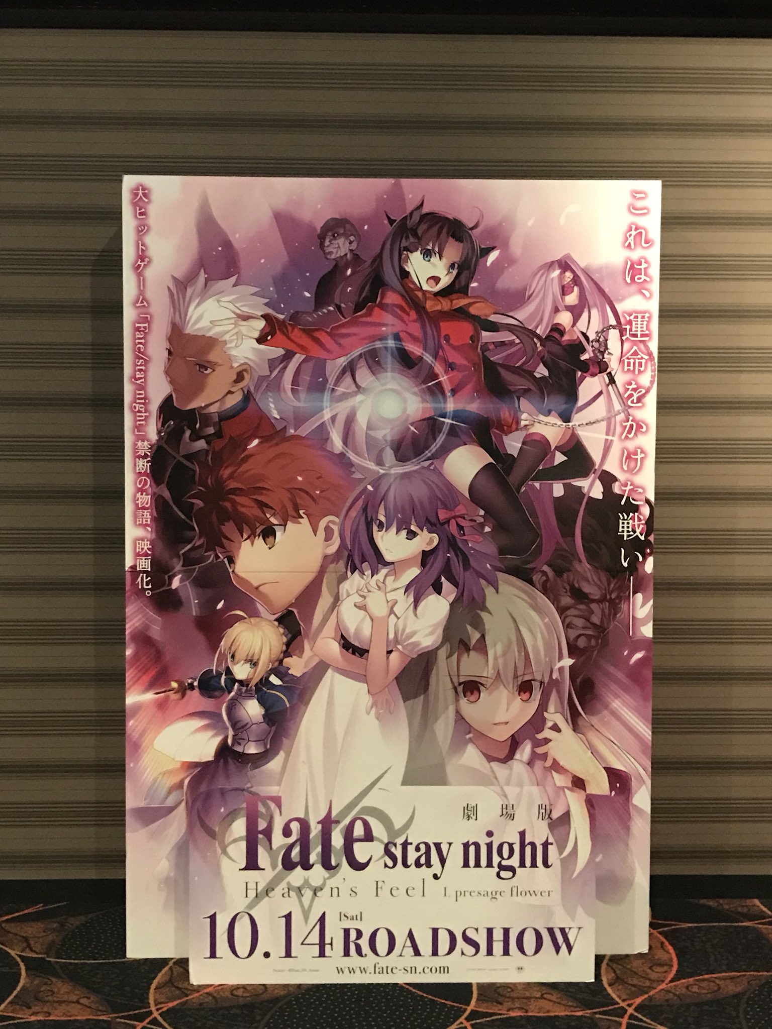 翔也 A Twitter 映画館内では間もなく公開されるfate Stay Nightの看板 Fatestaynight Fate シネマサンシャイン エミフル エミフルmasaki