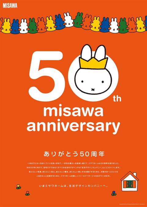 ミサワホームのtwitterイラスト検索結果 古い順