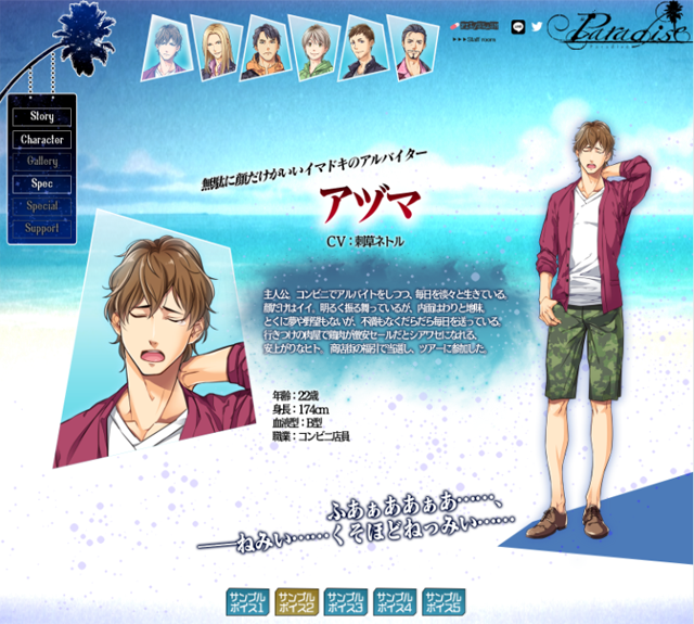 スタッフルーム更新】☆『Paradise』アヅマ（CV:刺草ネトル）サンプル