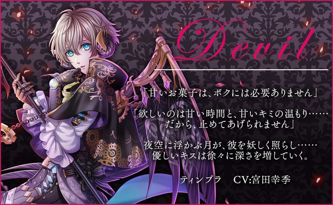 夢王国と眠れる100人の王子様 公式 予告 悪戯tea Party 後編イベントver 王子様が登場 収穫祭の夜 ティンプラの瞳に妖しい光が宿る 夢100