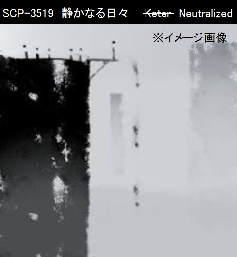 独断と偏見で語るscp紹介bot Twitterissa 世界は音で溢れている 生命の息吹 殺戮の銃声 そして終末の鐘 世界はあまりにも騒がしい 人類は絶望した 心臓の音など 全て止めてしまえばいい 財団は敗北した 汚染はもう止まらない いい天気だ 世界は こんなにも静か