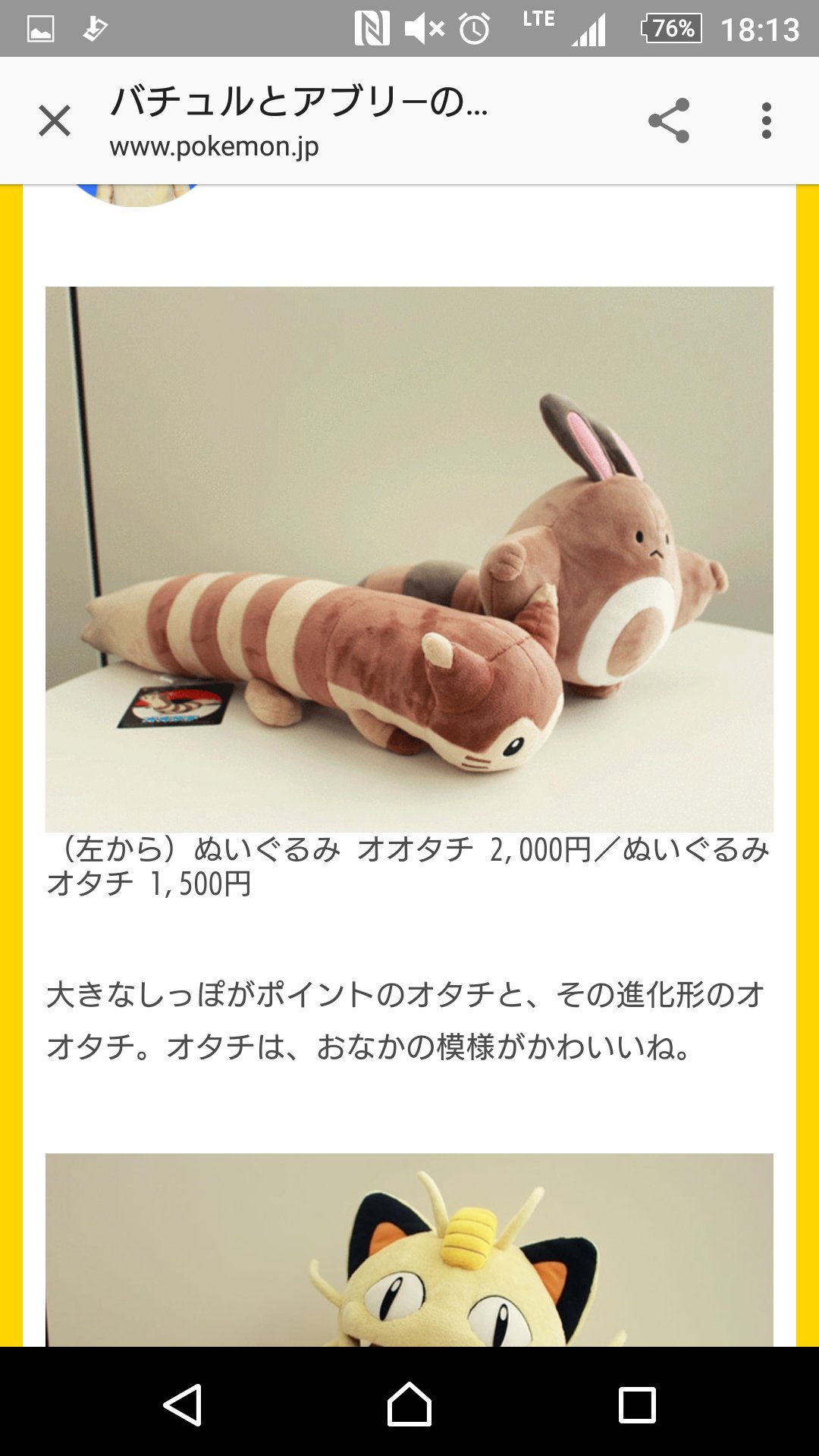 メガオオオタチ Twitterissa オオタチストのみなさん 今脳内に直接話しかけています 明日10 7はオタチとオオタチぬいぐるみ の発売日です ポケモンセンターに行くのです ポケセンオンラインで買うのです T Co H7jrrsez5o Twitter