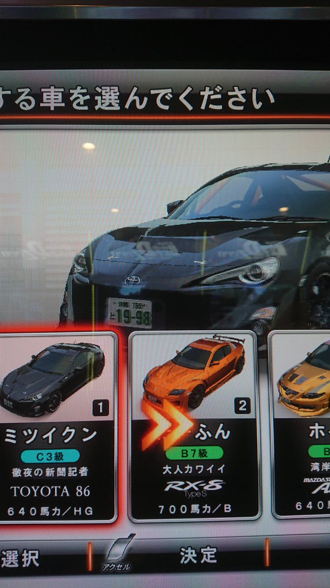 フクちゃん なっとう んでもって沖縄ナンバーの86フルチューンにして店内王になりやしたー 友達の名前で怒られそ W 湾岸ミッドナイト5dxプラス 湾岸ミッドナイト 店内王