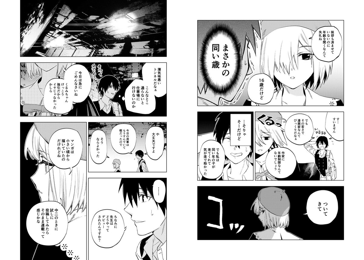 ということで、稲川さん繋がりで、僕の稲川さんもよろしくお願いします。今なら公式サイトで一話が丸々読めちゃいますよ!! maoh.dengeki.com/#