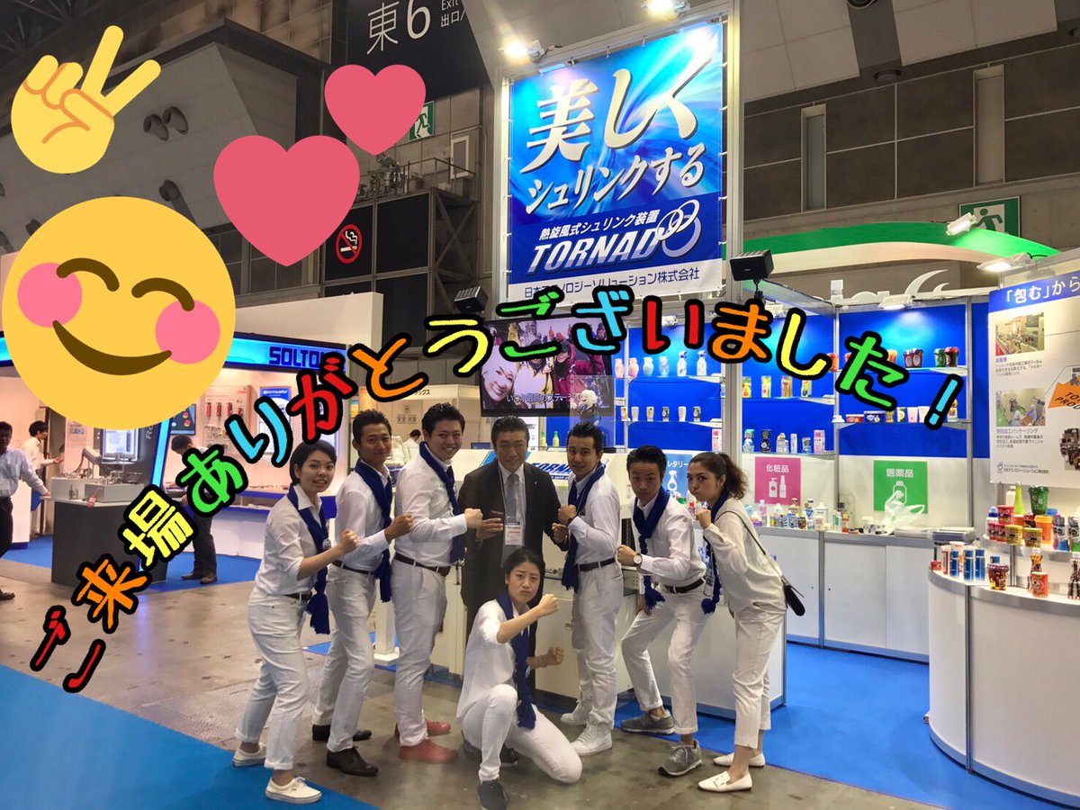 shrin_kun's tweet photo. 【展示会】#JAPANPACK2017 と#食品開発展2017 のご来場誠にありがとうございまシュた！お問い合わせの際は、オールバック男子とブルーヘア女子のブースと言ってくださいでシュ〜♪
#NTS #しゅりんくんのおせっかい #トルネード #シュリンク包装機 https://t.co/2TyqoPF7ZQ