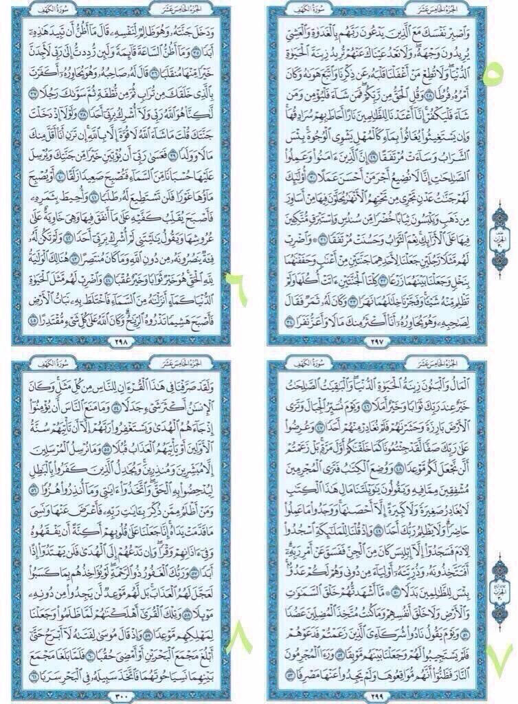 abd_6ii's tweet photo. سورة الكهف اجر لي ولكم ولـ المسلمين والمسلمات الاحياء منهم والاموات . https://t.co/zOssTiG35l