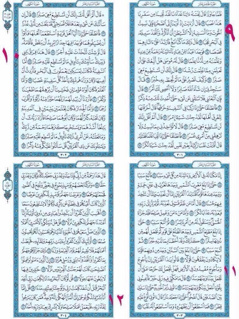 abd_6ii's tweet photo. سورة الكهف اجر لي ولكم ولـ المسلمين والمسلمات الاحياء منهم والاموات . https://t.co/zOssTiG35l